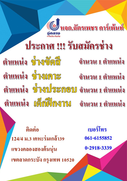 รับสมัครพนักงาน